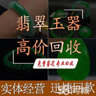 翡翠手镯回收价格:如何获取最高价回收您的翡翠手镯? 翡翠手镯回收价格:如何获取最高价回收您的翡翠手镯?
